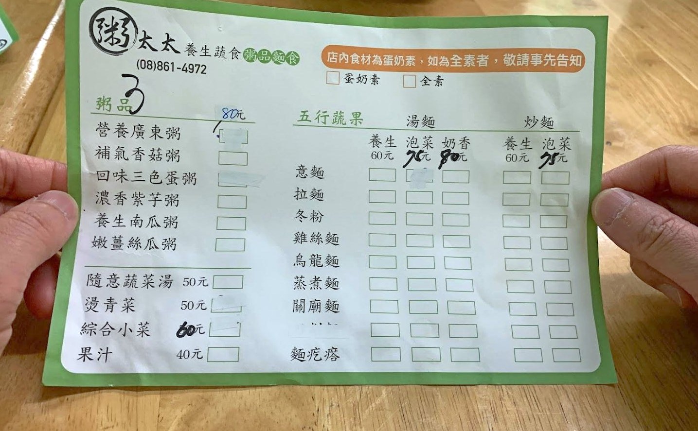Menu in traditional Chinese